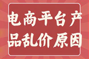 蒙蒂谈球队失误数：我们一直都很粗心 从第一天起就是这样