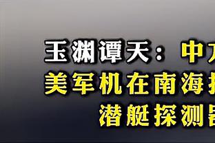 ?克莱：火箭你现在和我勇士差4场了哦